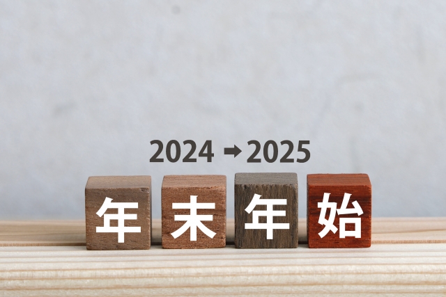 2024年もあとわずか、非課税贈与はお済ですか？